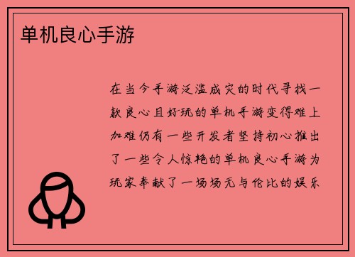 单机良心手游