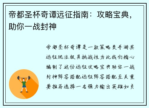 帝都圣杯奇谭远征指南:攻略宝典,助你一战封神